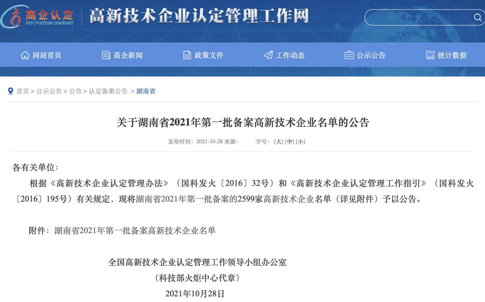 高新技术企业中介机构备案