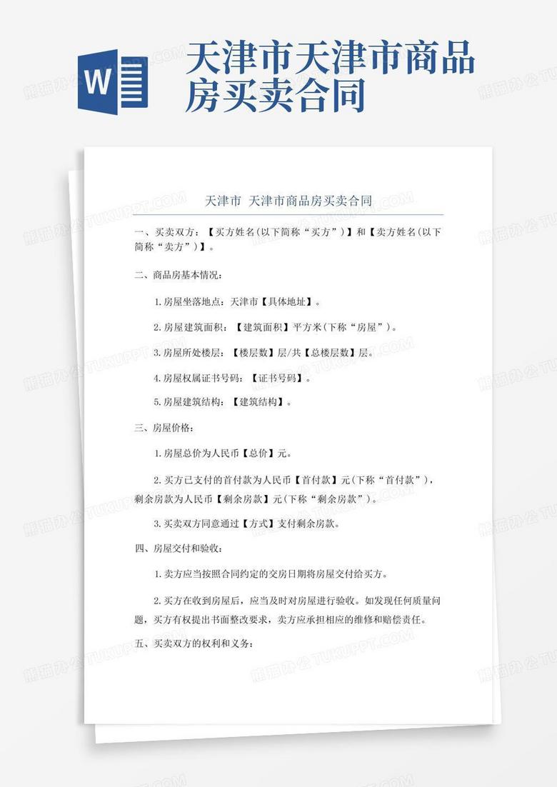 天津商品房合同备案需要多久