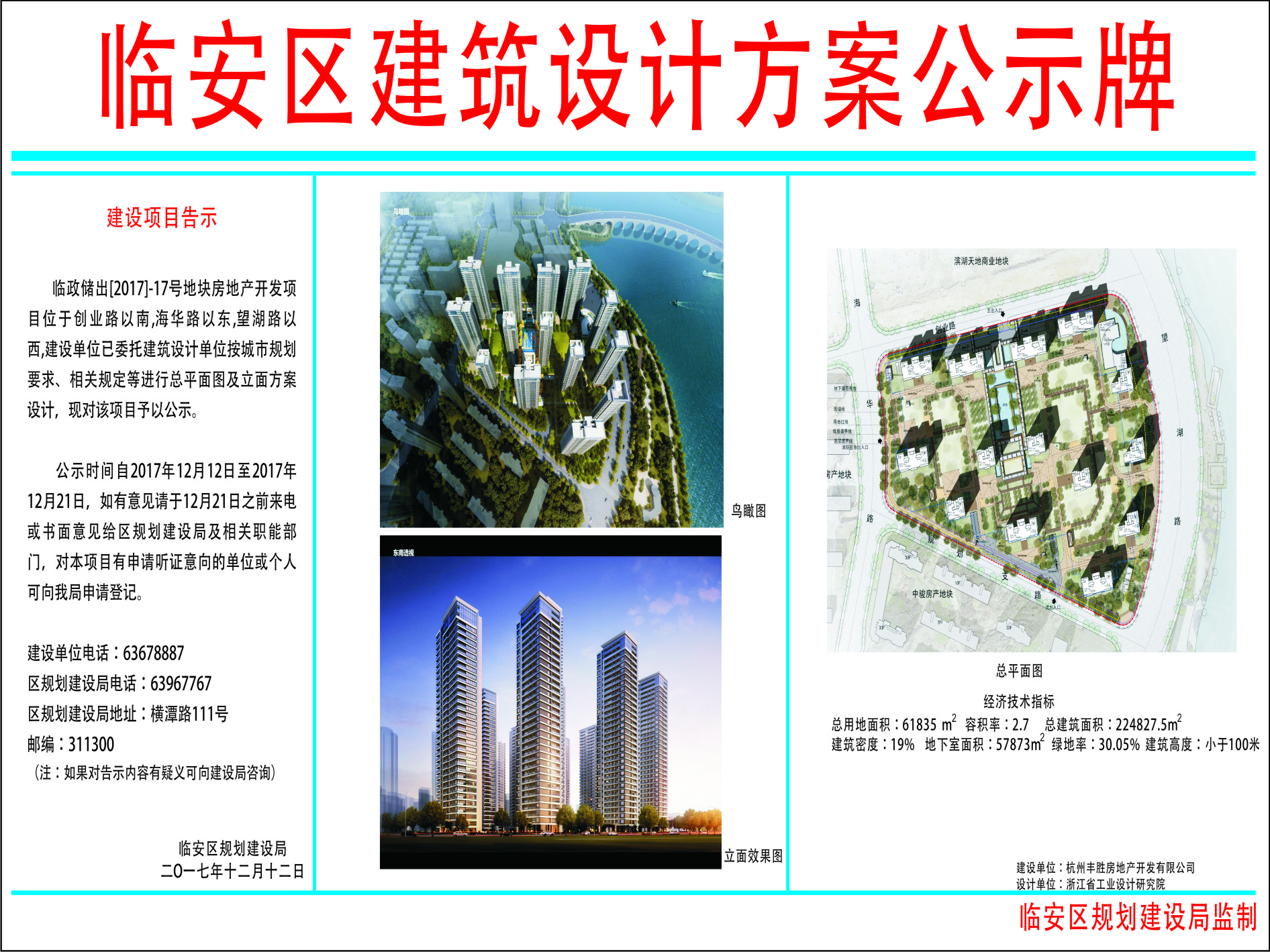 临安房产网上备案查询