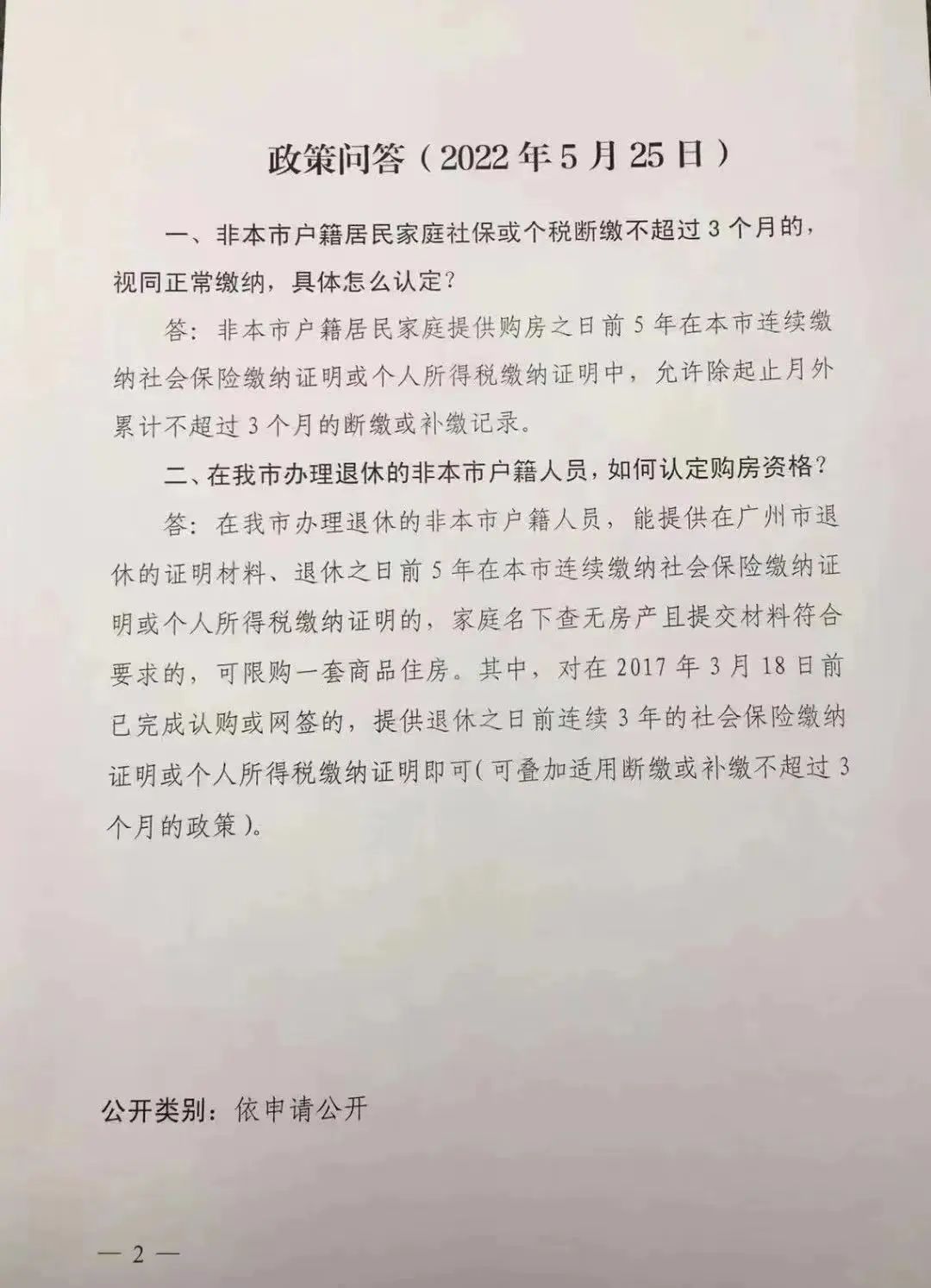 广州一手房产备案所需资料