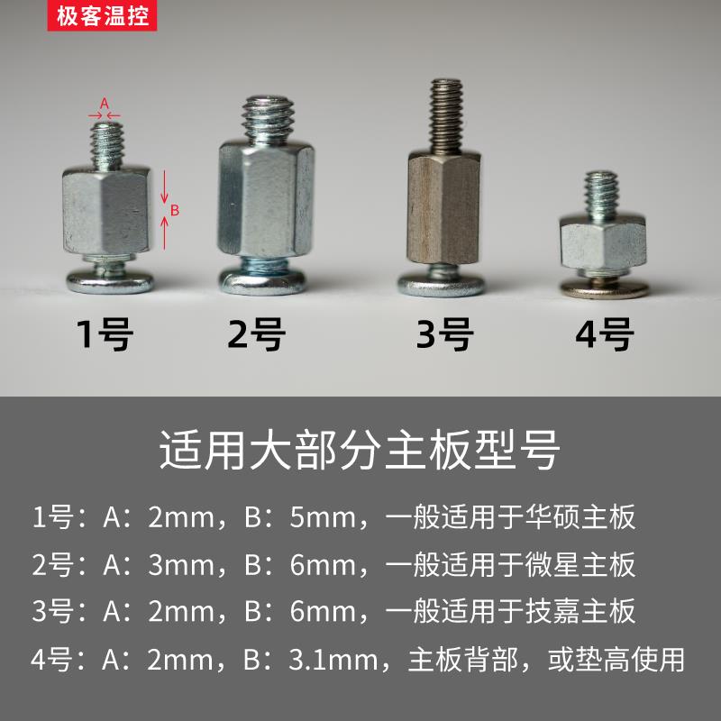 主机开关的螺丝钉是多大的