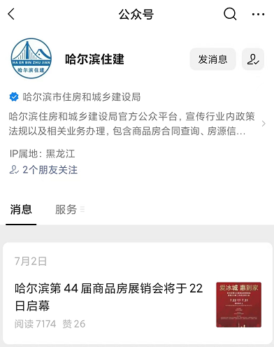 哈尔滨网上合同备案查询系统密码