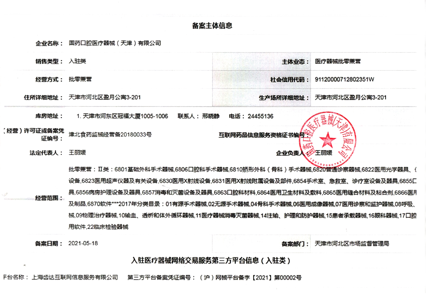 台州市药监局备案