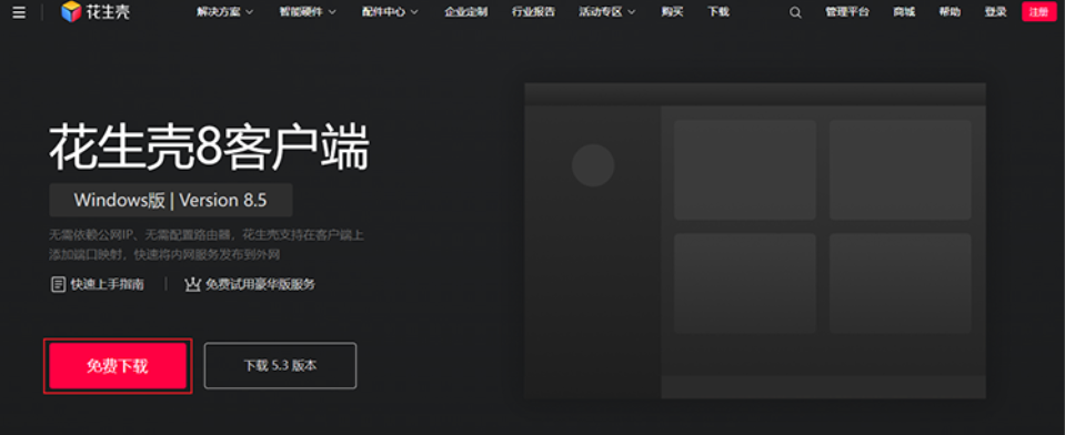 花生壳的主机如何访问