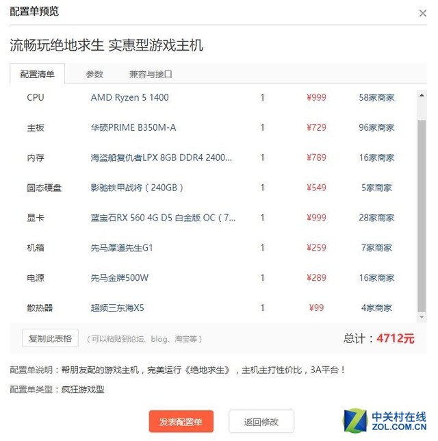 吃鸡一般什么主机配置就够