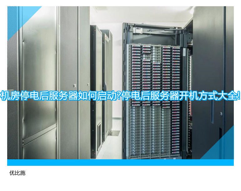 如何设置主机防止停电损坏