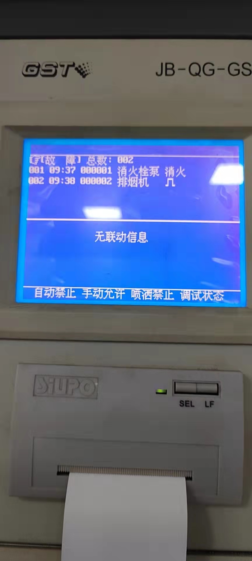 消防主机多点联动