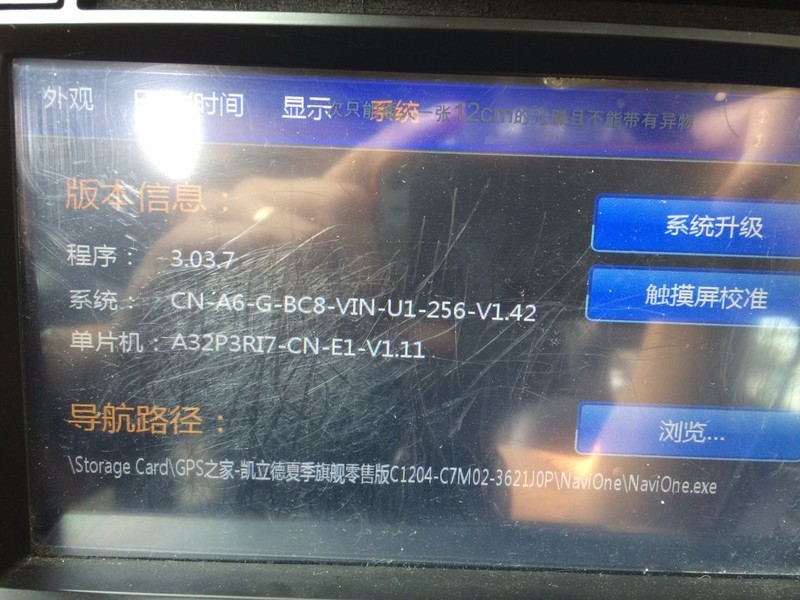 标致导航主机刷机