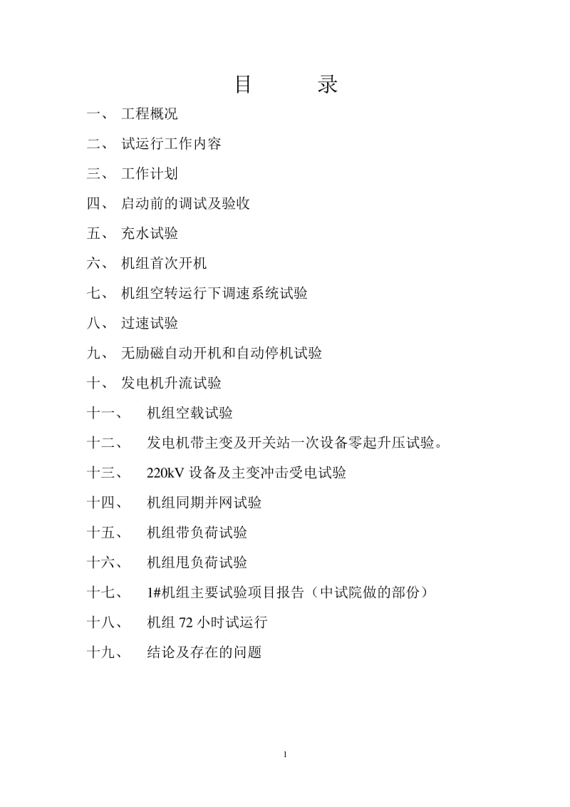 主机启动性能试验