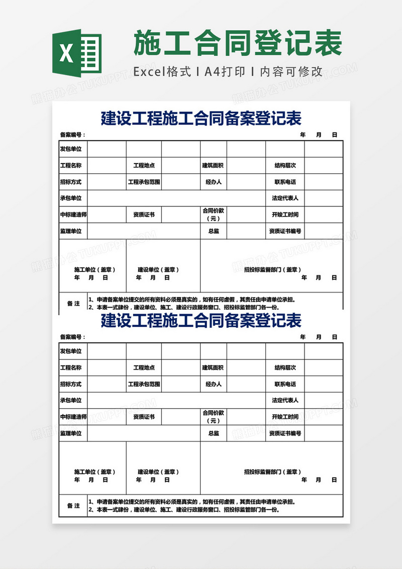施工合同网上备案操作手册