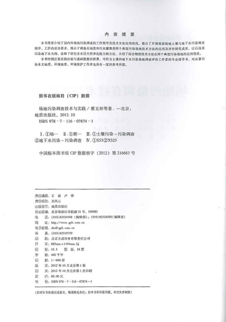 场地调查环保局备案查询