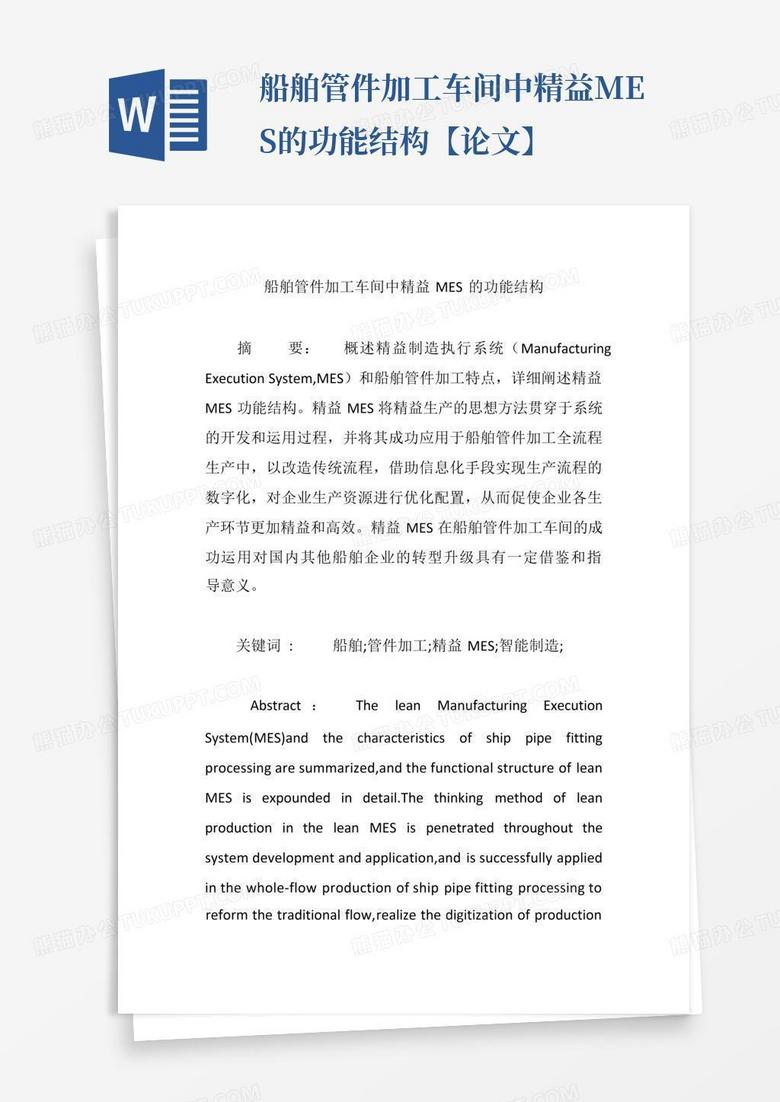 论文船舶主机故障分析