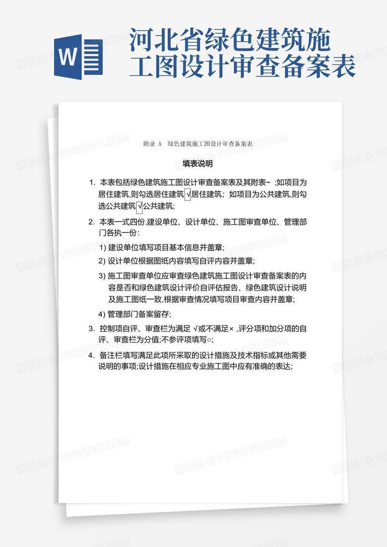河北省项目备案资料