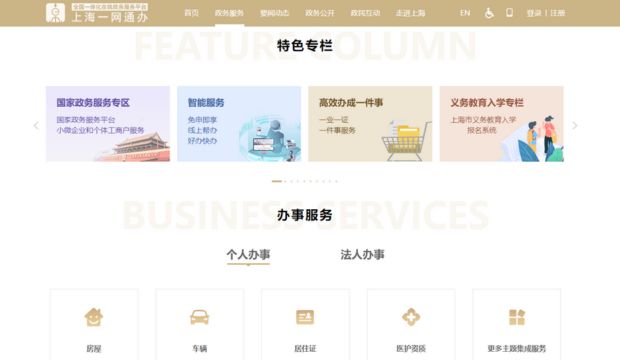 上海社保用工备案