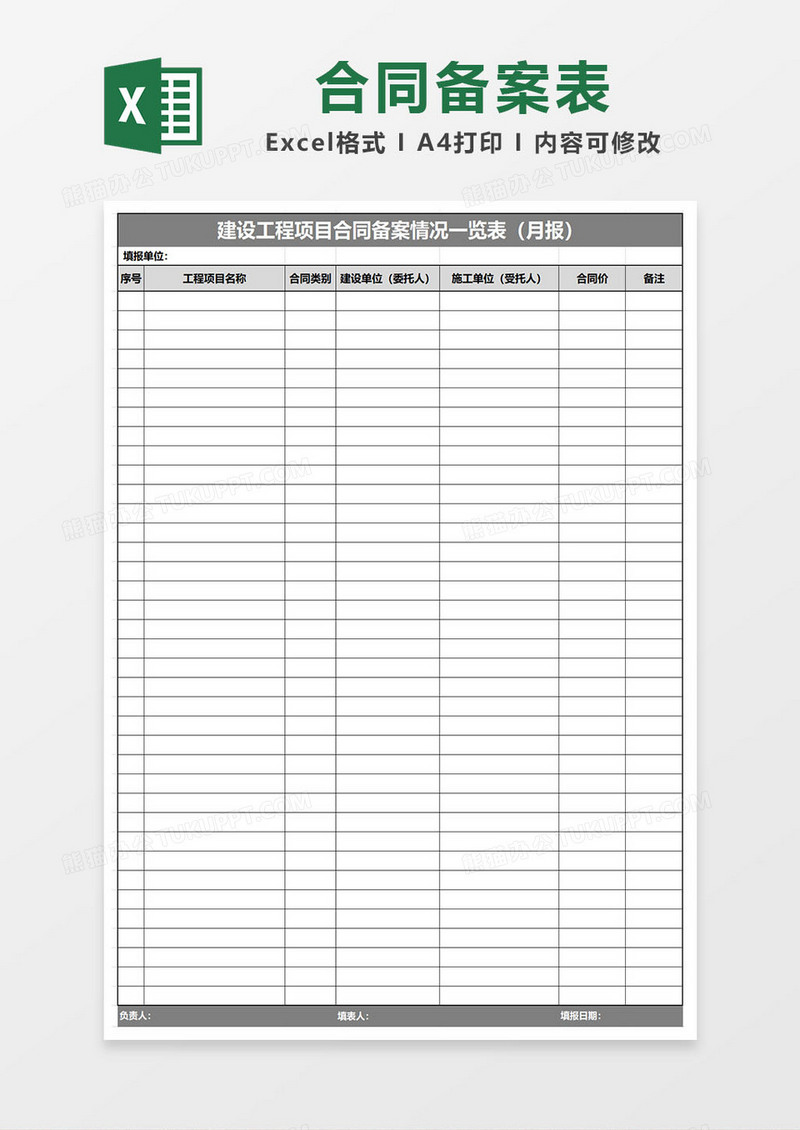 青岛建筑工程备案合同