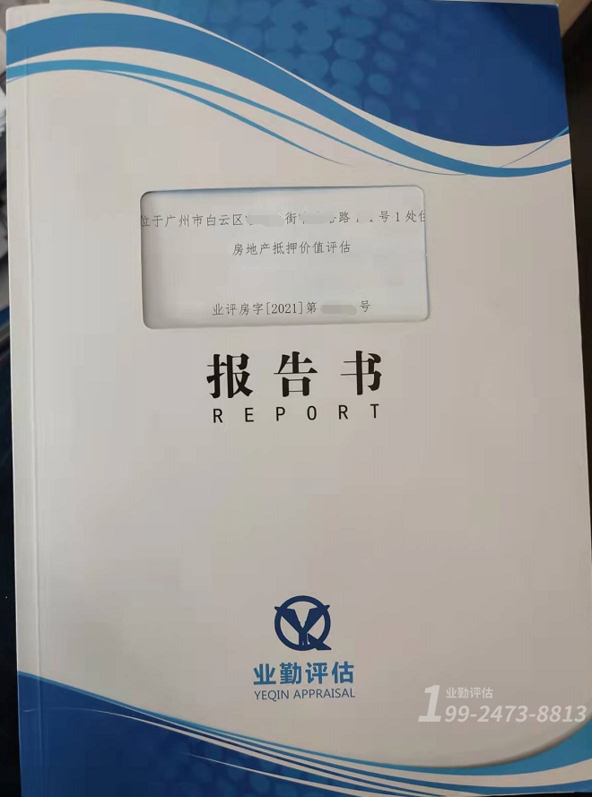 房地产评估报告学会备案