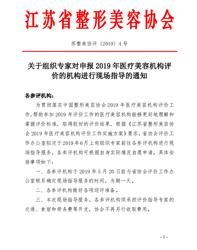 整形美容备案