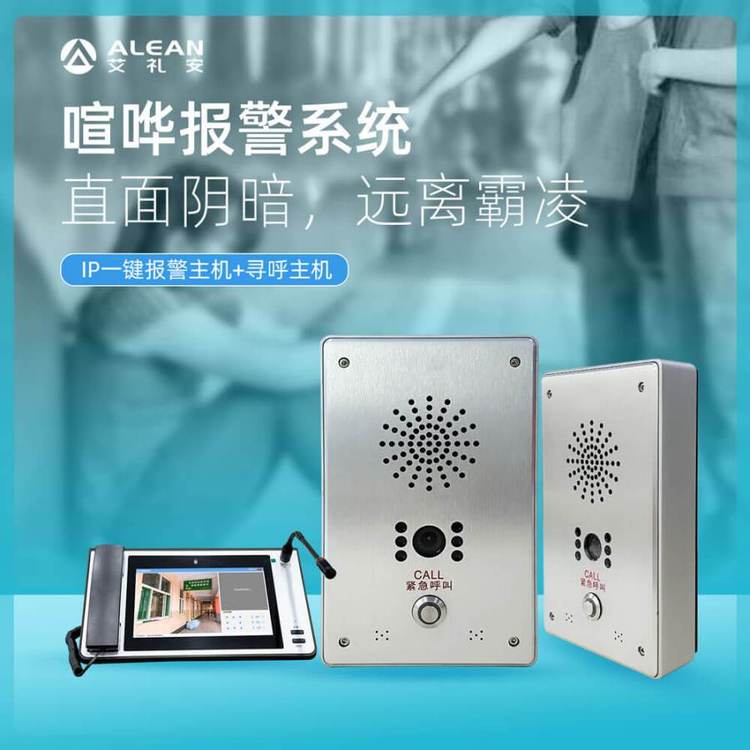 艾礼安报警主机调试