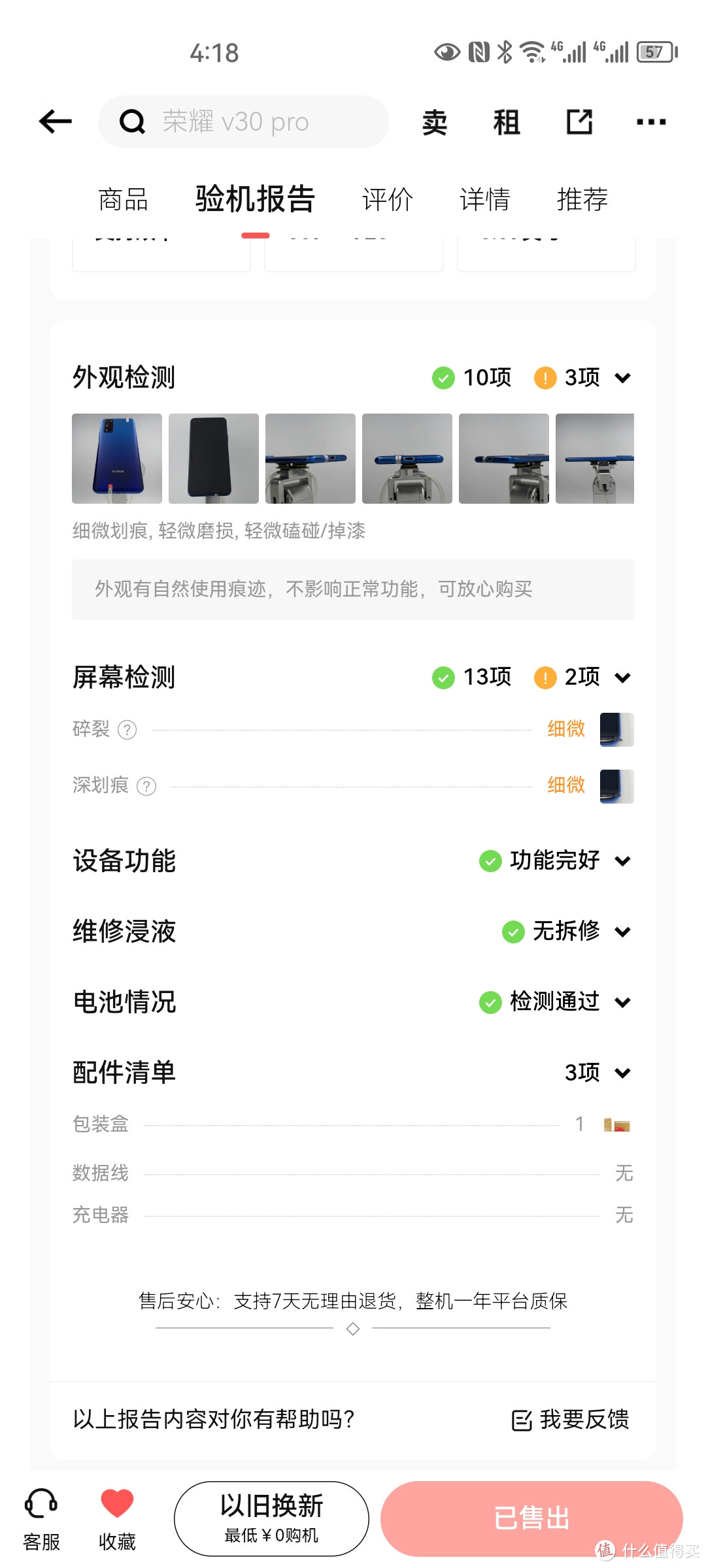 转转主机很便宜真假的