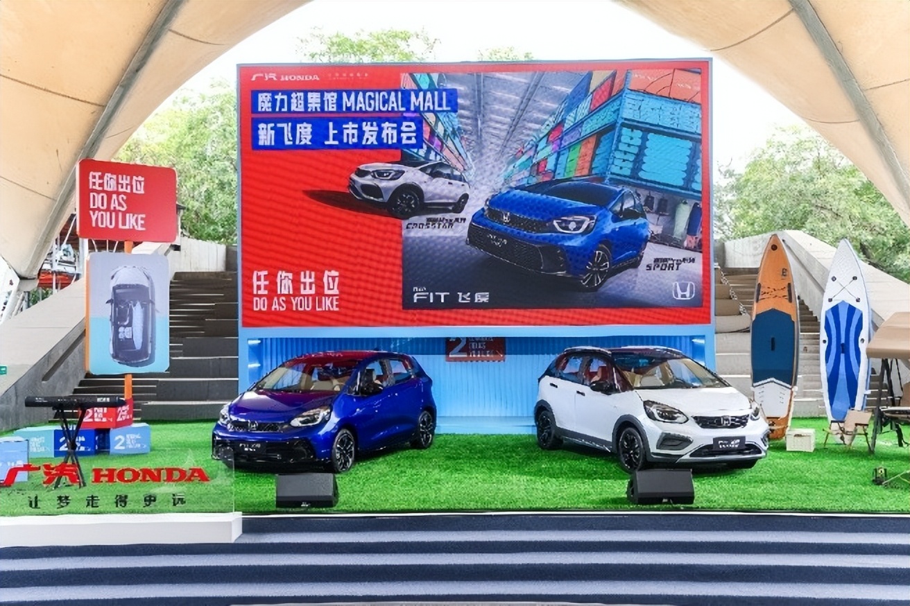 新飞度的主机音效