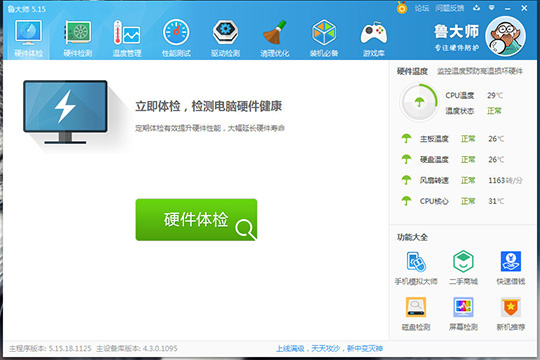 电脑主机热鲁大师不报警