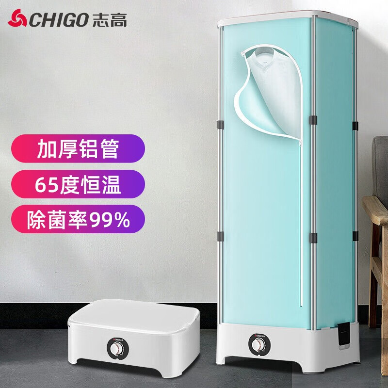 志高干衣机主机多少钱