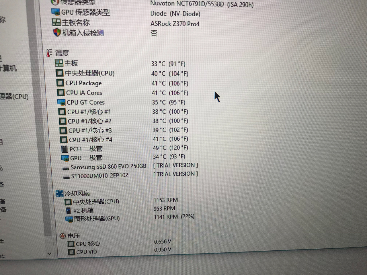 电脑主机各部分温度