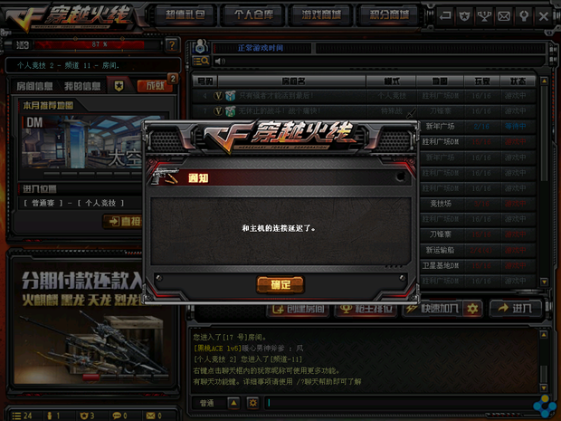 和主机延迟了怎么办
