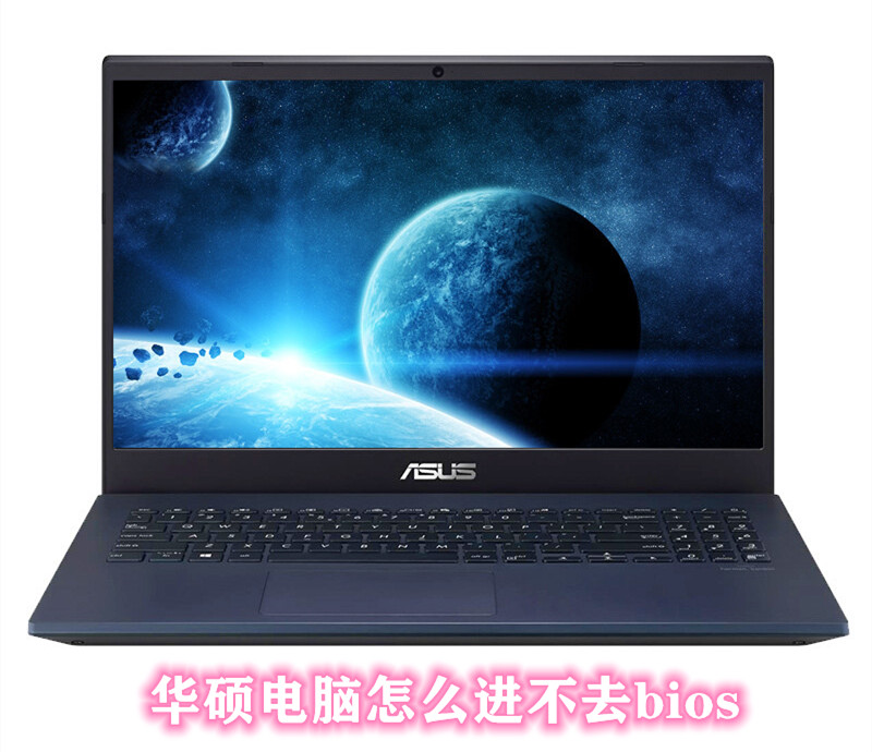 华硕主机里不去系统
