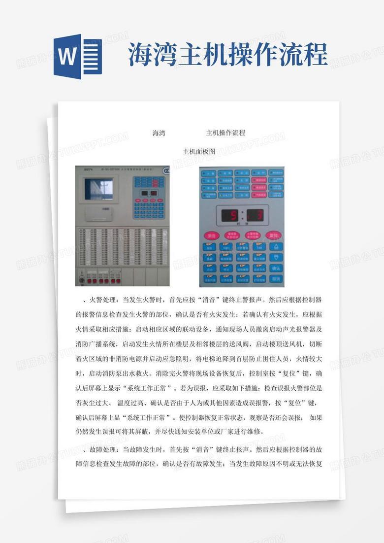 海湾主机如何查可接入设备数量
