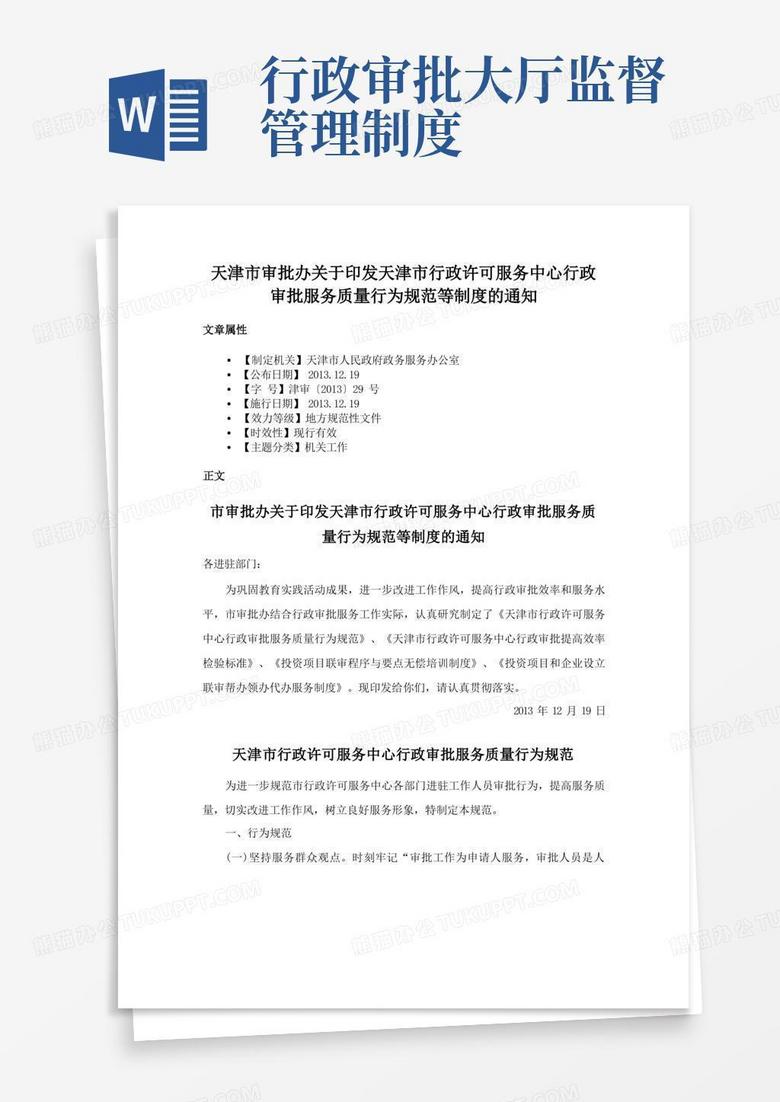 天津市怎么做合同备案