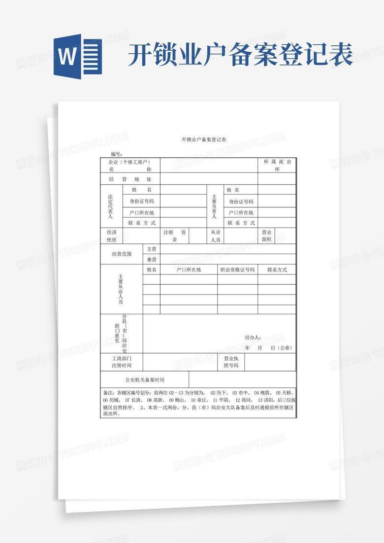 匠多多开锁公安备案