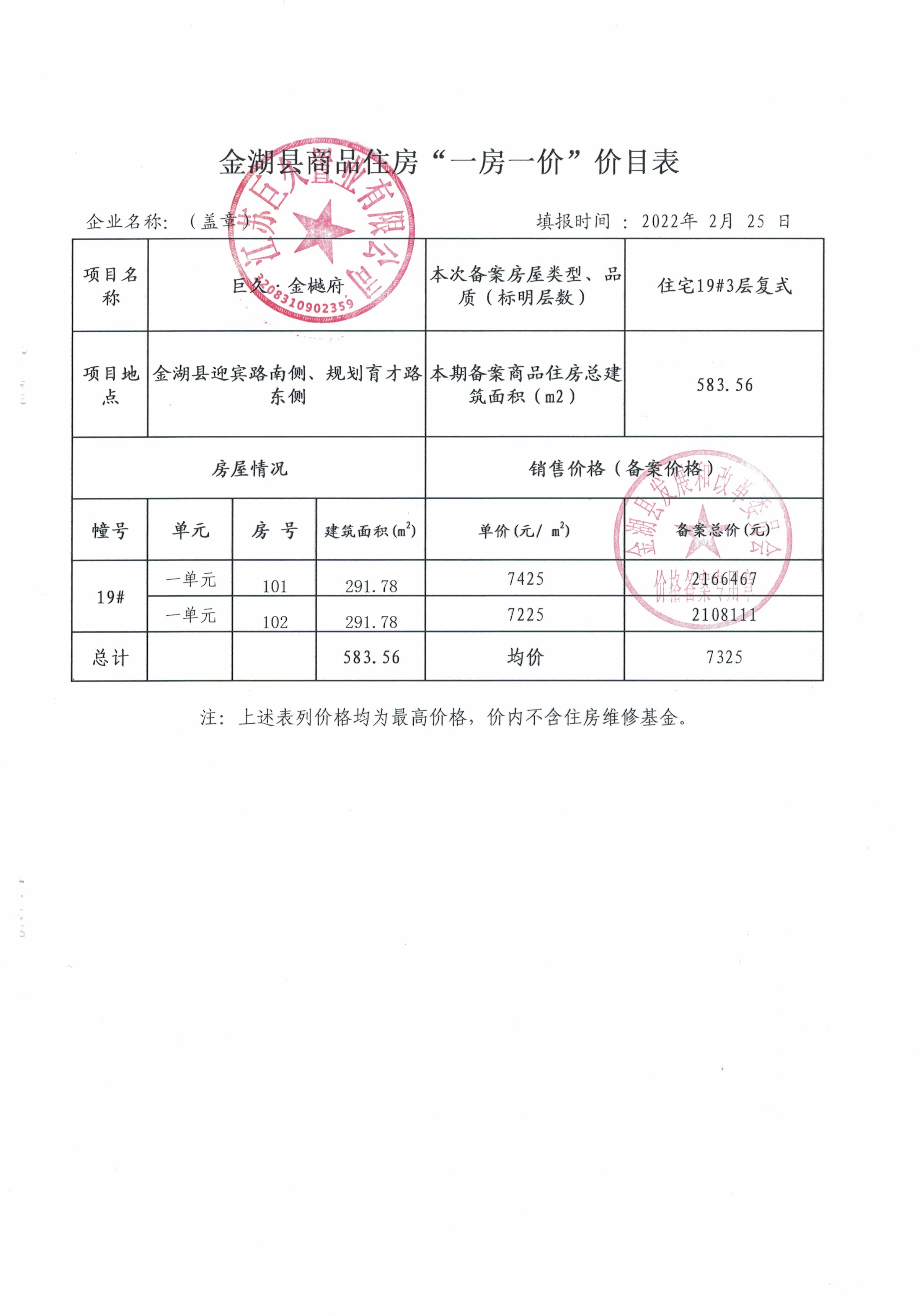 房产销售价格政府备案