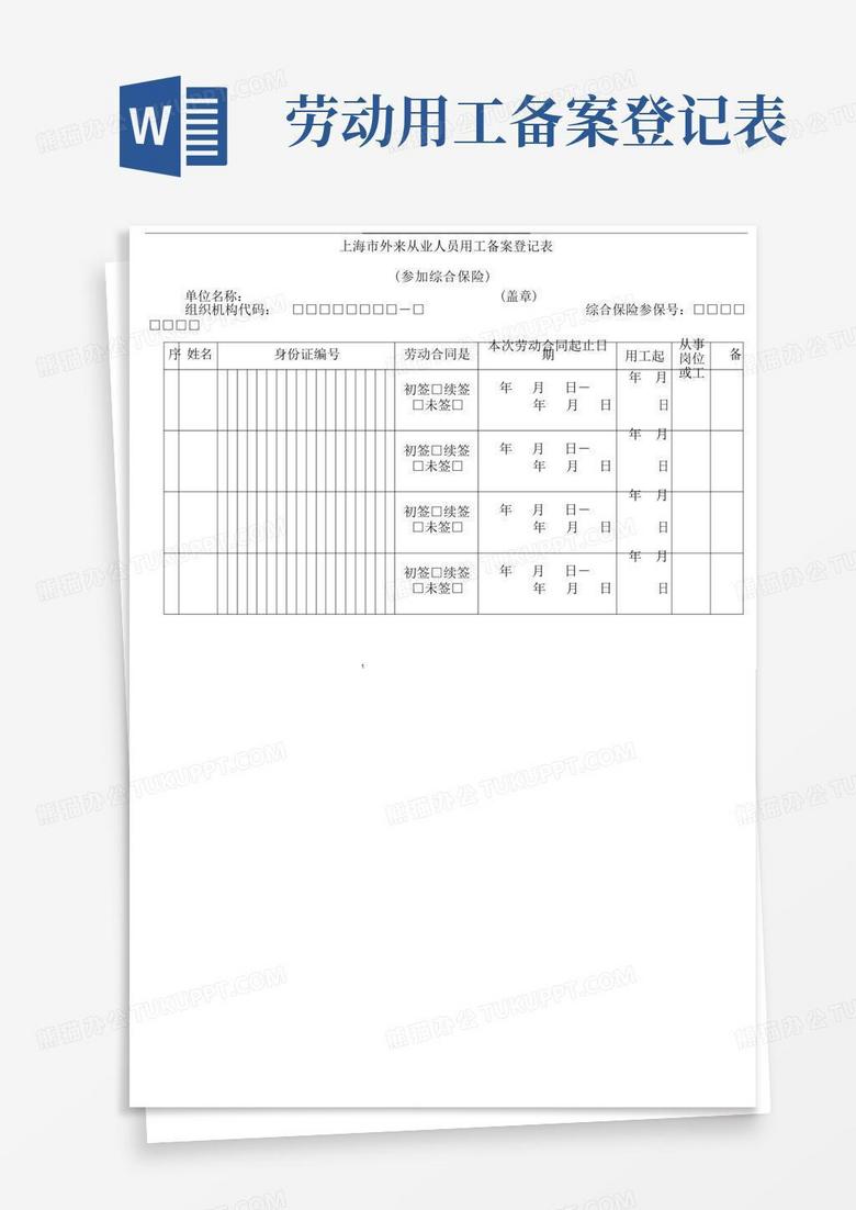 上海劳动用工备案站点