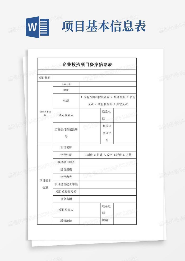 企业备案所需资料清单