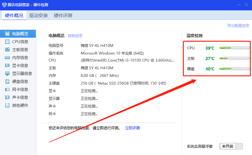 怎么看主机的温度
