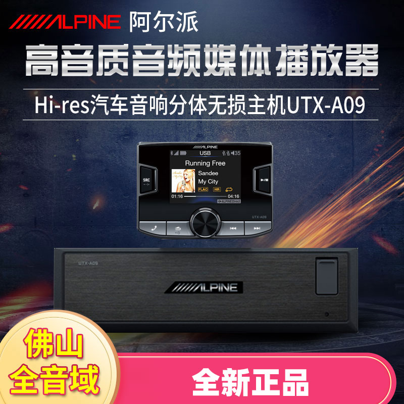 阿尔派主机全国售后地址