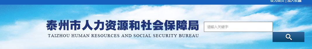 泰州社保办理异地医疗备案