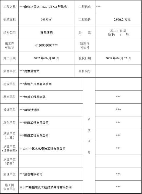 广东省珠海市竣工备案证