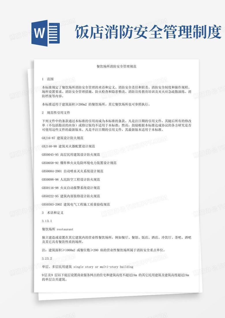 餐饮装修单位消防设计备案