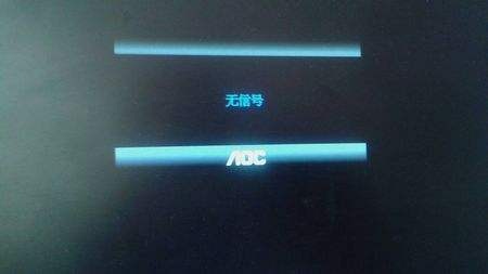 显示屏不亮显示无信号主机正常