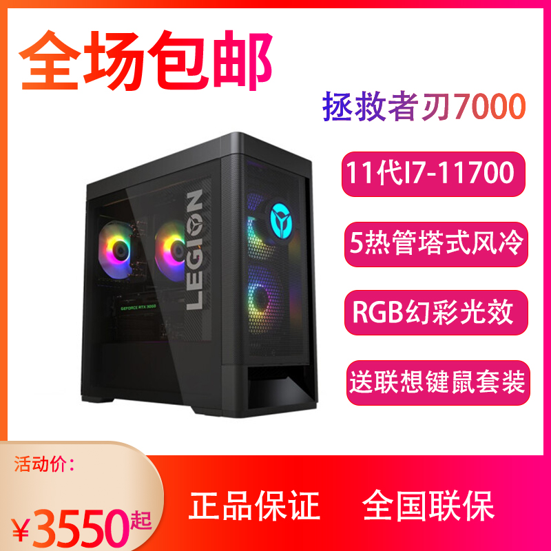 拯救者台式主机