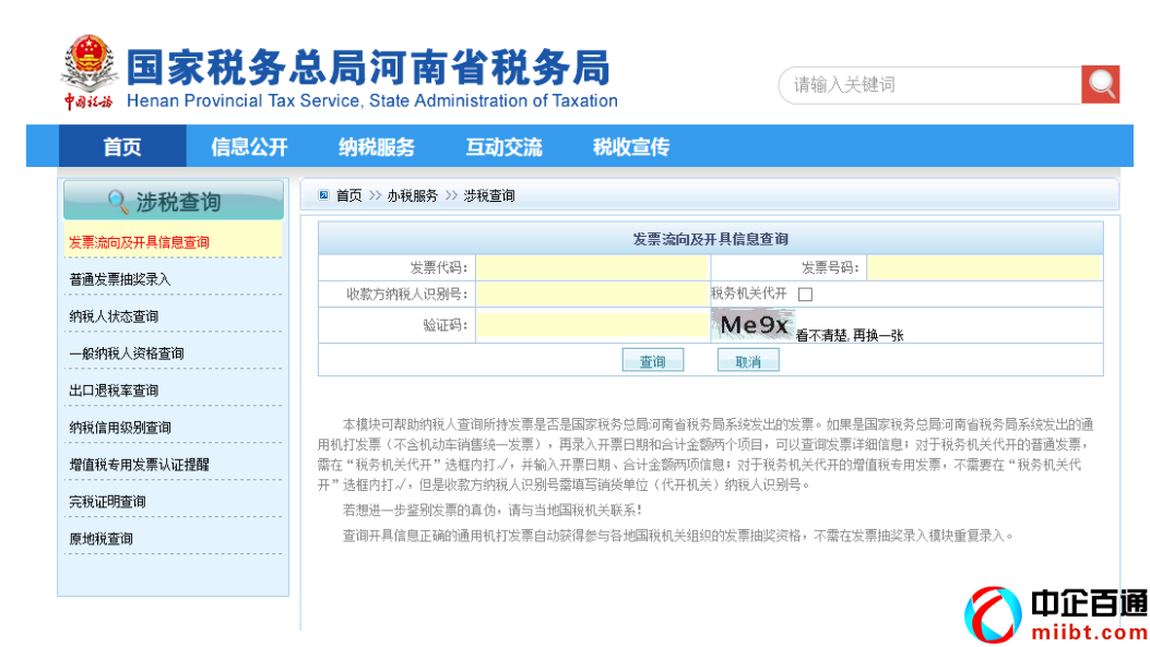 河南省民办幼儿地税备案
