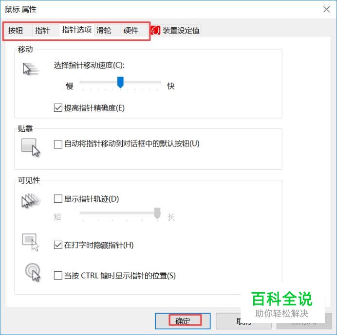 鼠标按在主机哪里