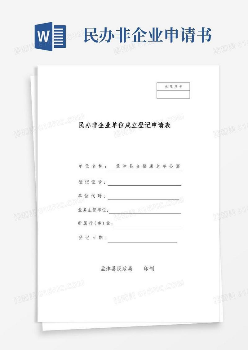 民办机构收费备案申请