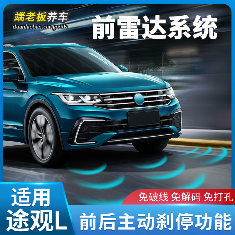 途观倒车雷达主机在哪里