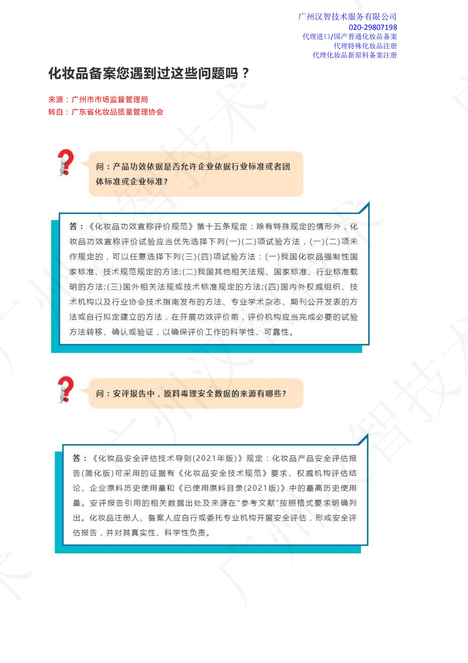代理进口化妆品药监局备案