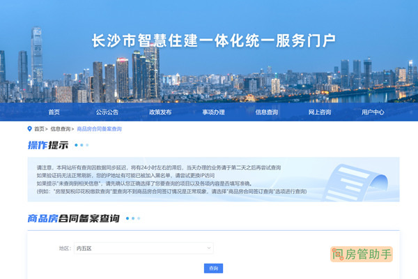 长沙市市购房备案查询