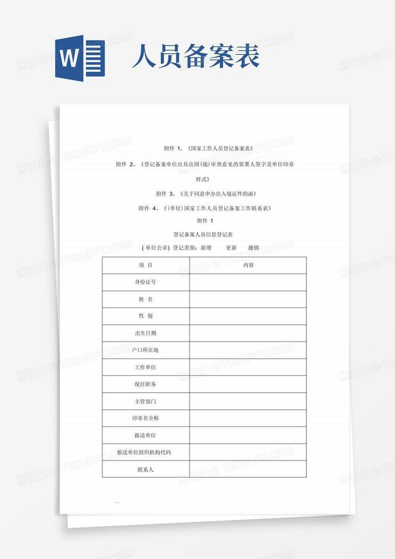 装修改造备案