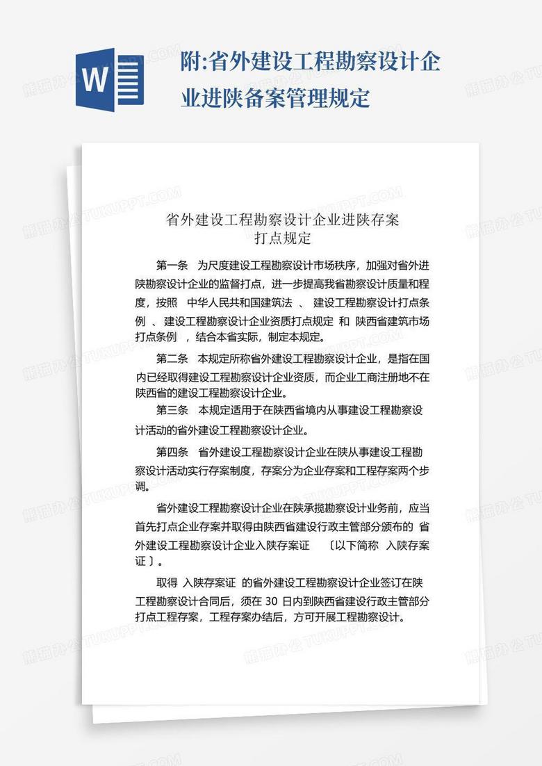 设计勘察进青岛备案
